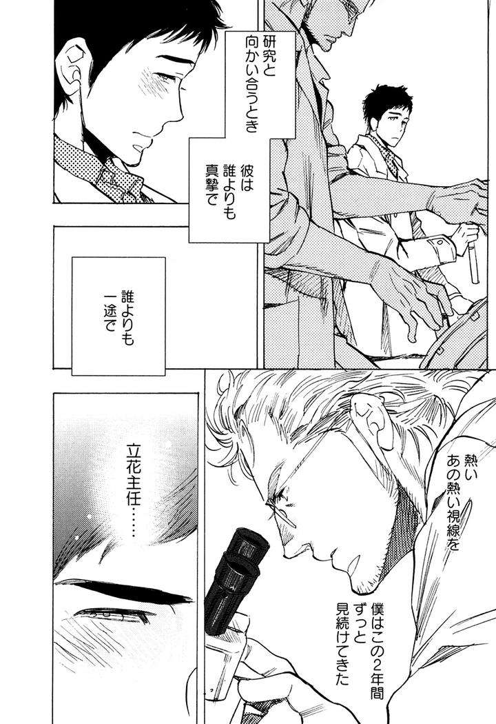 Hatsukoi-Enagic-Lotion-By-Kijima-Hyougo-Jp page 13