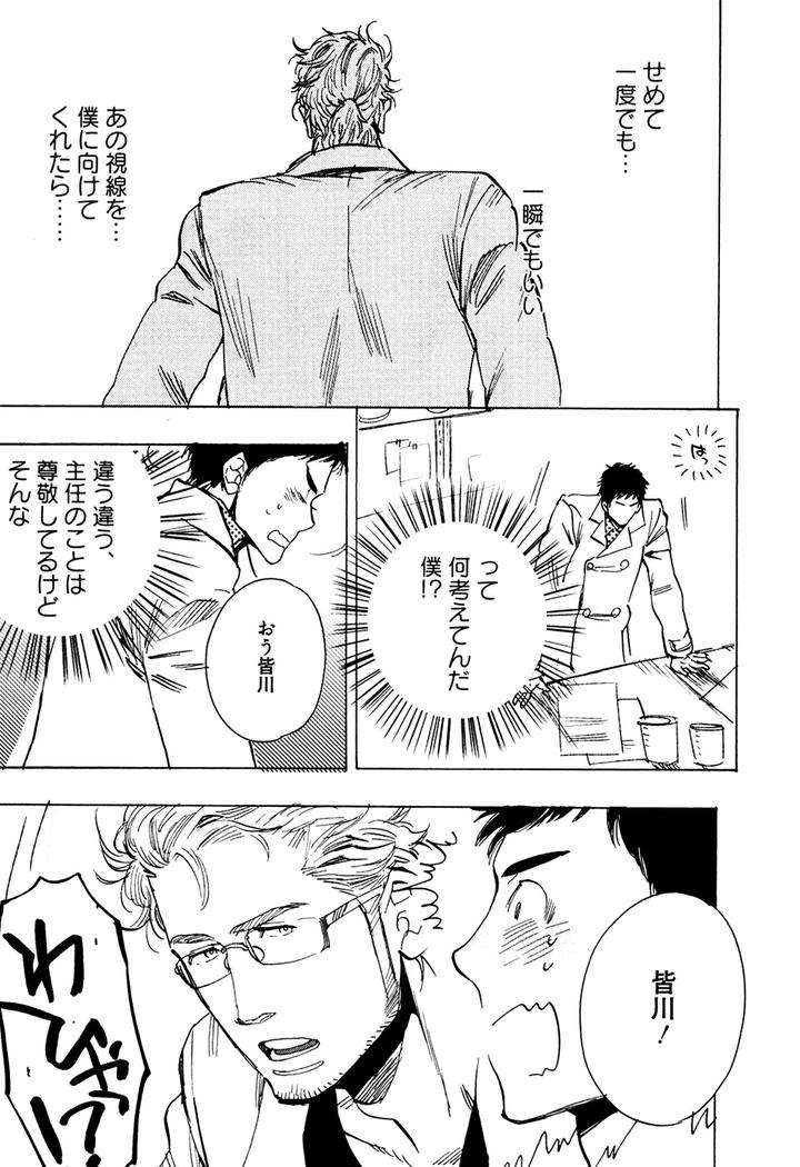 Hatsukoi-Enagic-Lotion-By-Kijima-Hyougo-Jp page 14