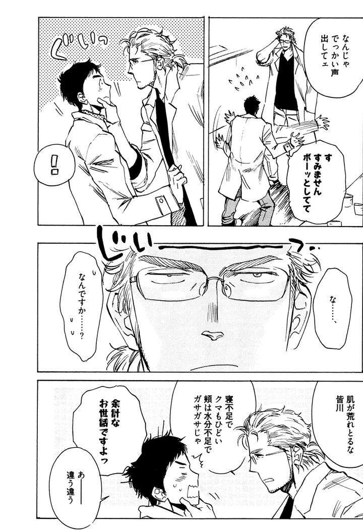 Hatsukoi-Enagic-Lotion-By-Kijima-Hyougo-Jp page 15