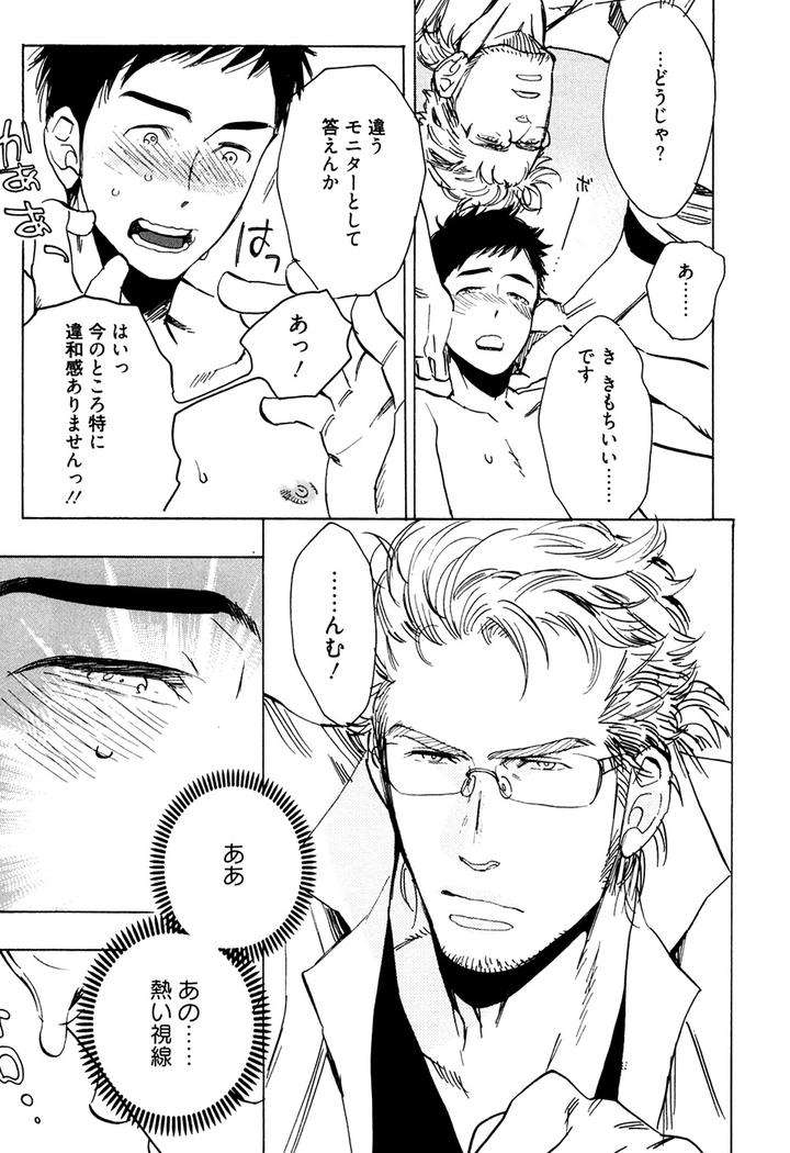 Hatsukoi-Enagic-Lotion-By-Kijima-Hyougo-Jp page 18