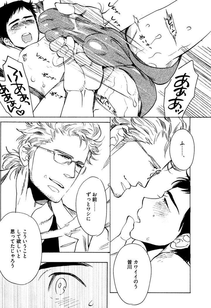 Hatsukoi-Enagic-Lotion-By-Kijima-Hyougo-Jp page 22