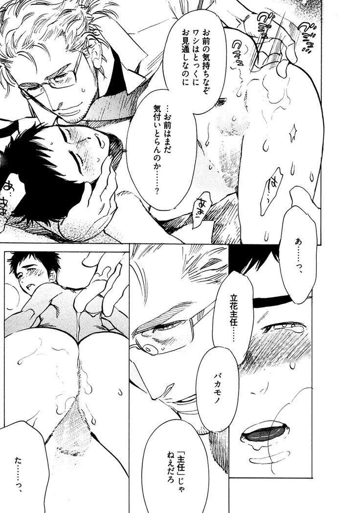 Hatsukoi-Enagic-Lotion-By-Kijima-Hyougo-Jp page 24