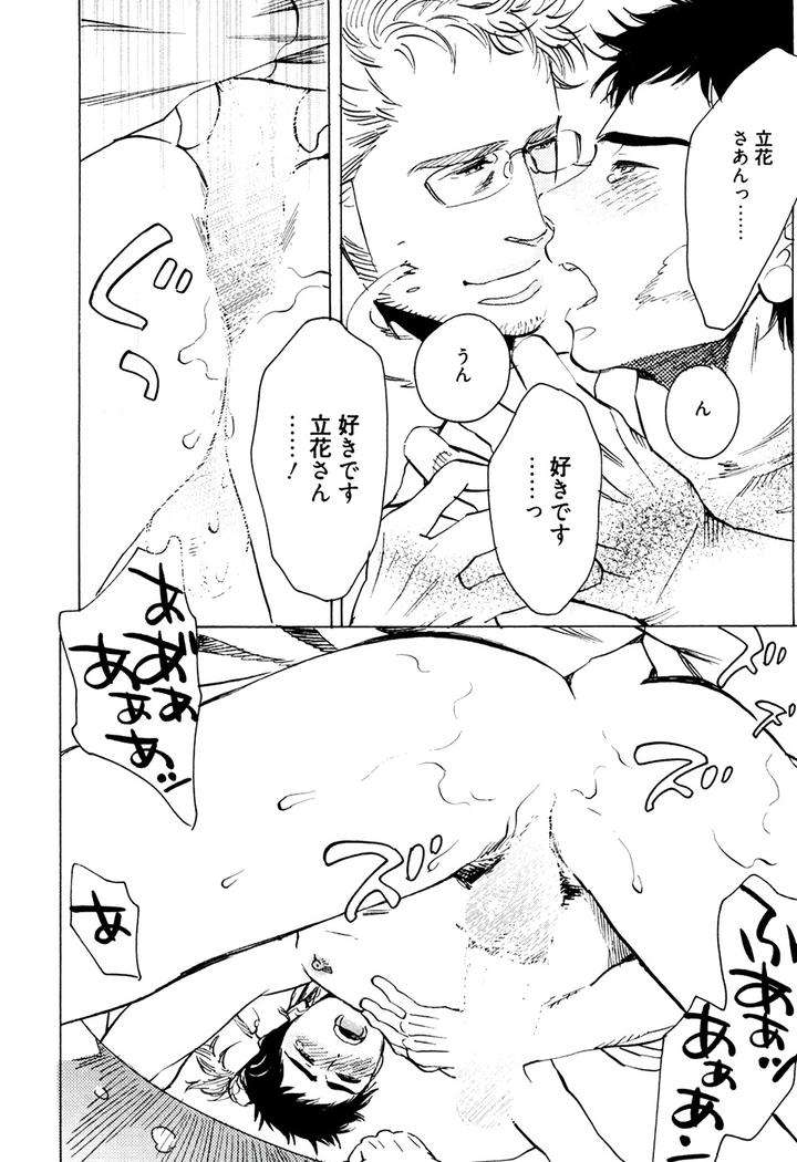 Hatsukoi-Enagic-Lotion-By-Kijima-Hyougo-Jp page 25