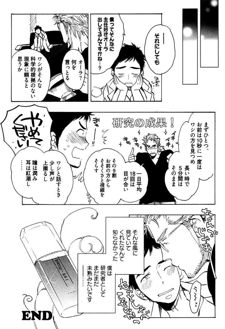 Hatsukoi-Enagic-Lotion-By-Kijima-Hyougo-Jp page 27