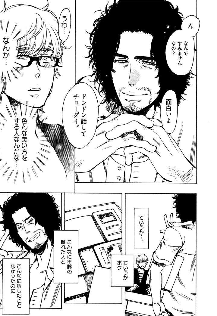 Hatsukoi-Enagic-Lotion-By-Kijima-Hyougo-Jp page 9