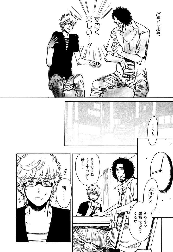 Hatsukoi-Enagic-Lotion-By-Kijima-Hyougo-Jp page 10