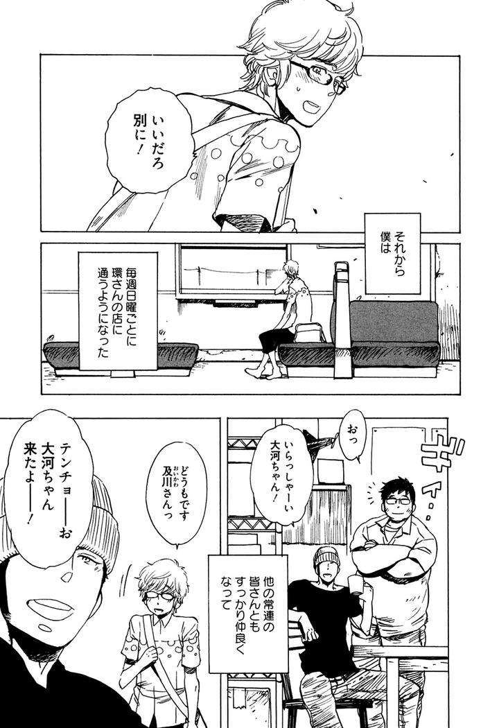 Hatsukoi-Enagic-Lotion-By-Kijima-Hyougo-Jp page 17