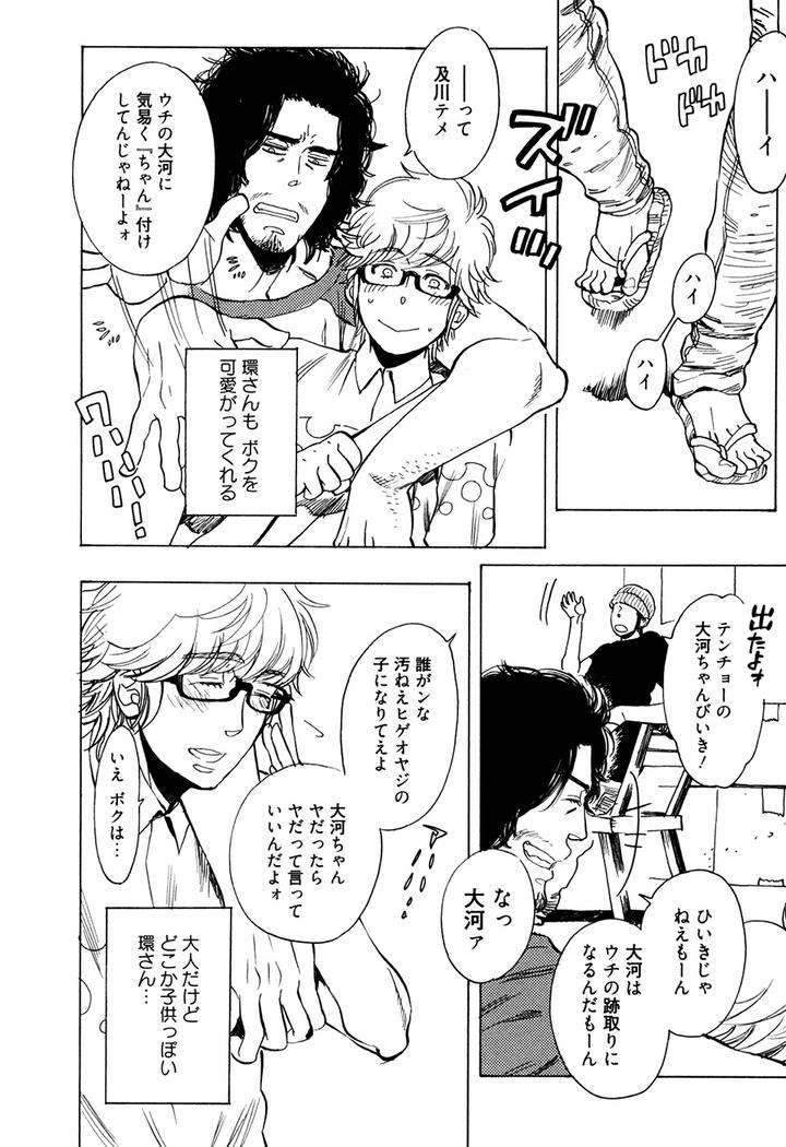 Hatsukoi-Enagic-Lotion-By-Kijima-Hyougo-Jp page 18