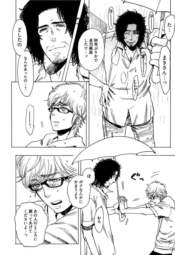 Hatsukoi-Enagic-Lotion-By-Kijima-Hyougo-Jp page 24