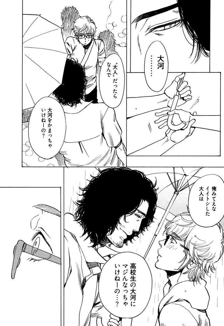 Hatsukoi-Enagic-Lotion-By-Kijima-Hyougo-Jp page 26