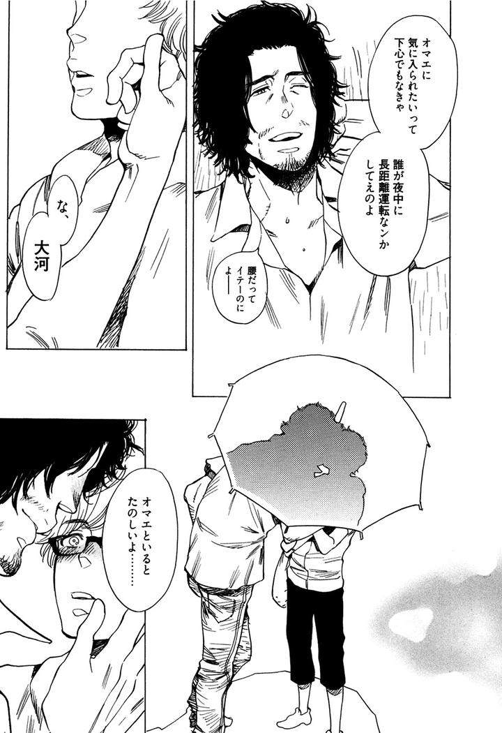 Hatsukoi-Enagic-Lotion-By-Kijima-Hyougo-Jp page 27