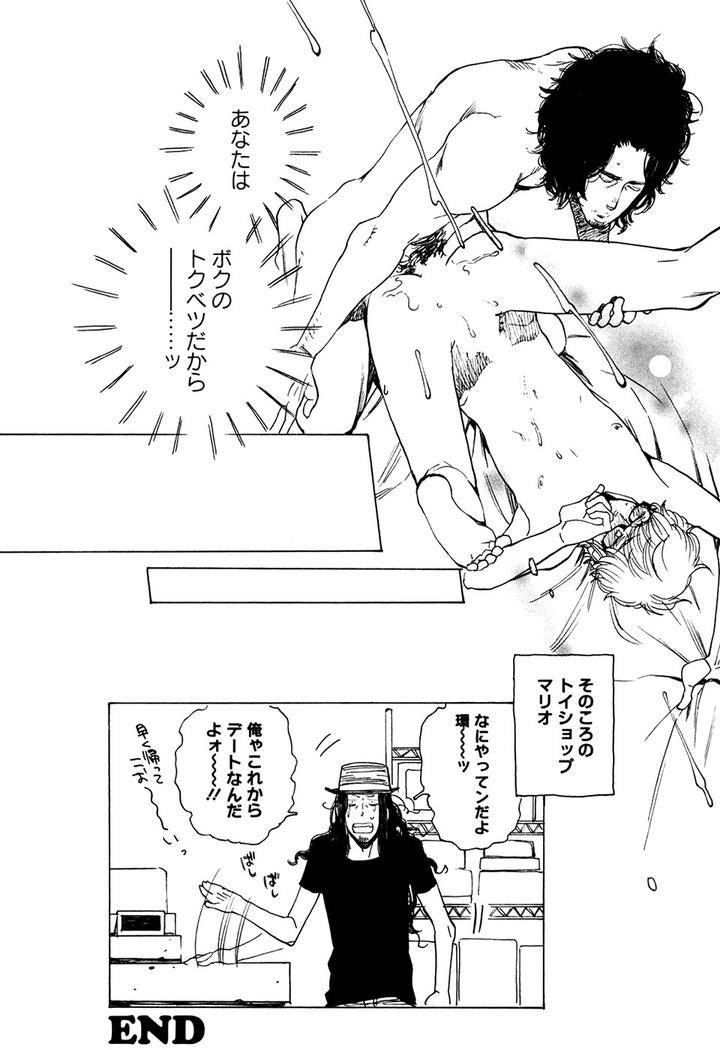 Hatsukoi-Enagic-Lotion-By-Kijima-Hyougo-Jp page 32