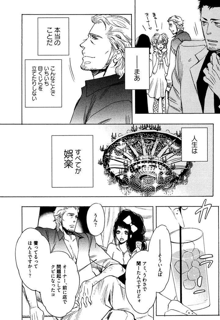 Hatsukoi-Enagic-Lotion-By-Kijima-Hyougo-Jp page 4