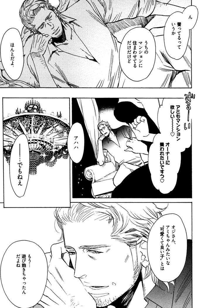 Hatsukoi-Enagic-Lotion-By-Kijima-Hyougo-Jp page 5
