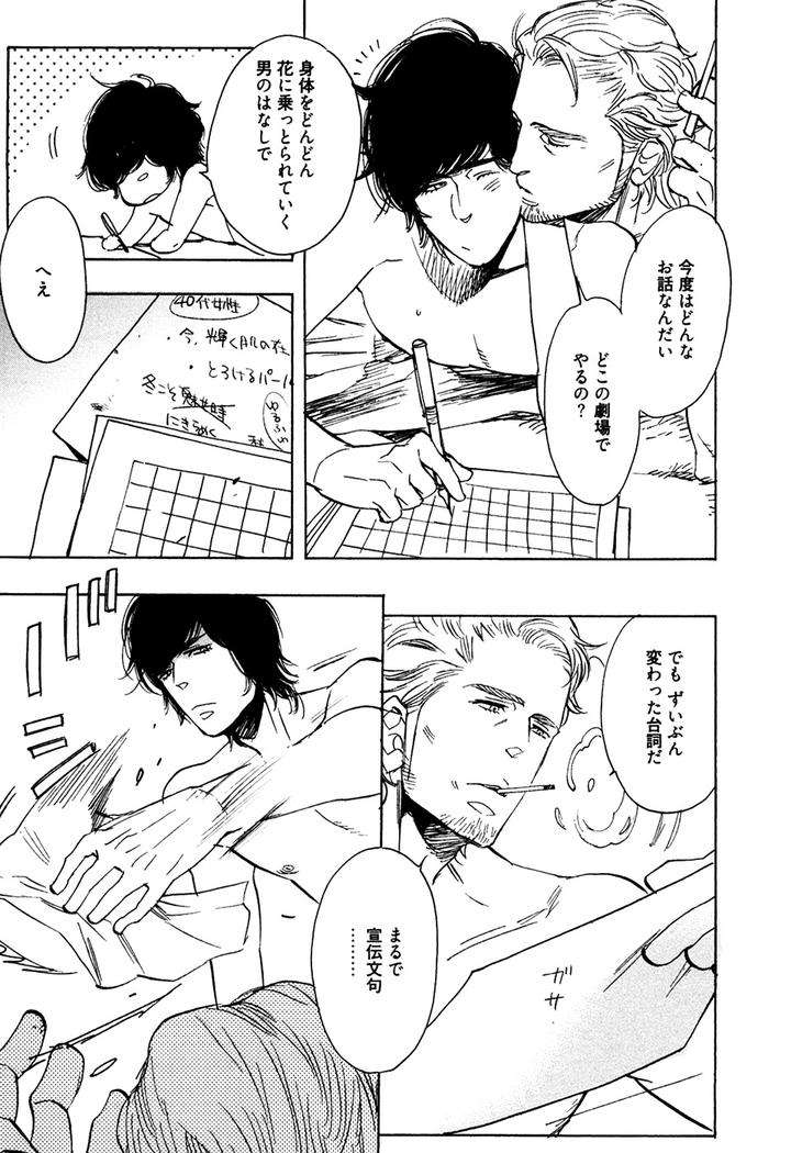 Hatsukoi-Enagic-Lotion-By-Kijima-Hyougo-Jp page 15