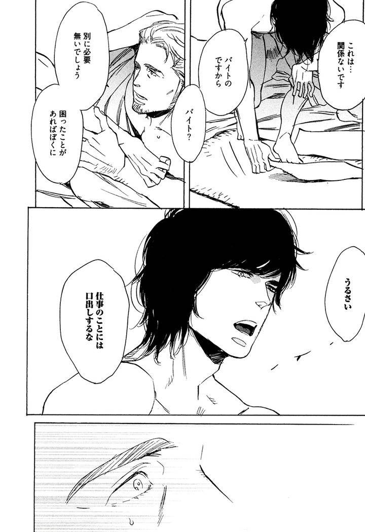 Hatsukoi-Enagic-Lotion-By-Kijima-Hyougo-Jp page 16