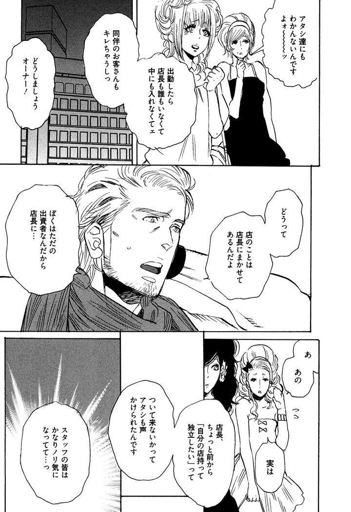 Hatsukoi-Enagic-Lotion-By-Kijima-Hyougo-Jp page 19
