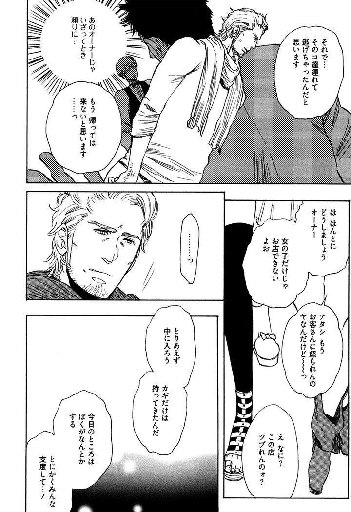 Hatsukoi-Enagic-Lotion-By-Kijima-Hyougo-Jp page 20