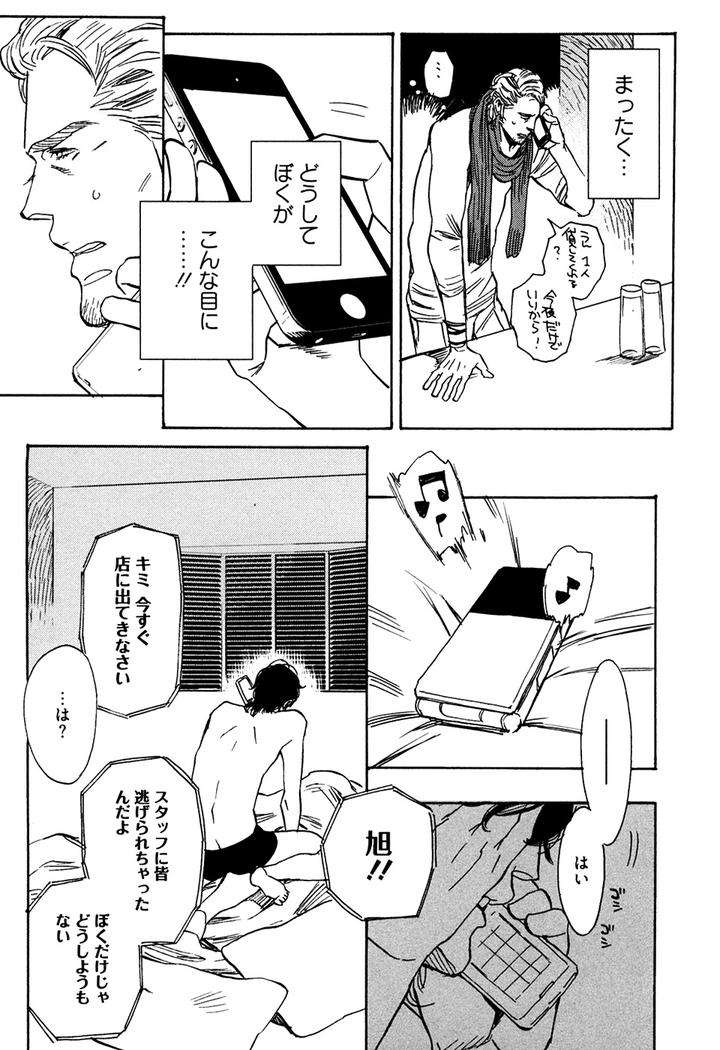 Hatsukoi-Enagic-Lotion-By-Kijima-Hyougo-Jp page 21