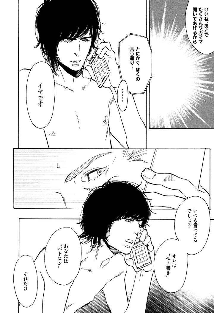 Hatsukoi-Enagic-Lotion-By-Kijima-Hyougo-Jp page 22
