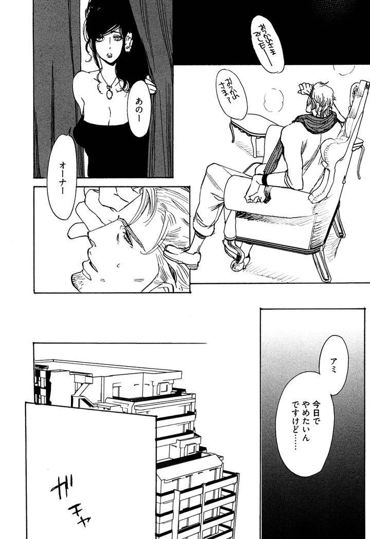Hatsukoi-Enagic-Lotion-By-Kijima-Hyougo-Jp page 24