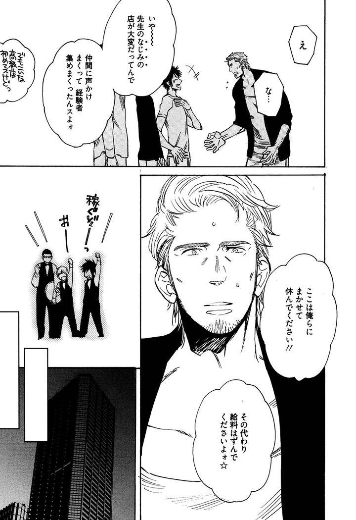 Hatsukoi-Enagic-Lotion-By-Kijima-Hyougo-Jp page 29