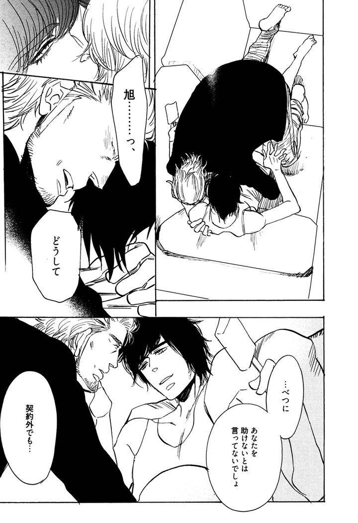 Hatsukoi-Enagic-Lotion-By-Kijima-Hyougo-Jp page 31