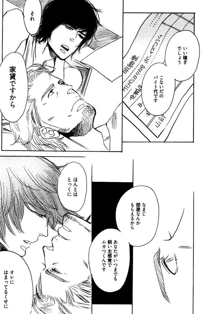Hatsukoi-Enagic-Lotion-By-Kijima-Hyougo-Jp page 33