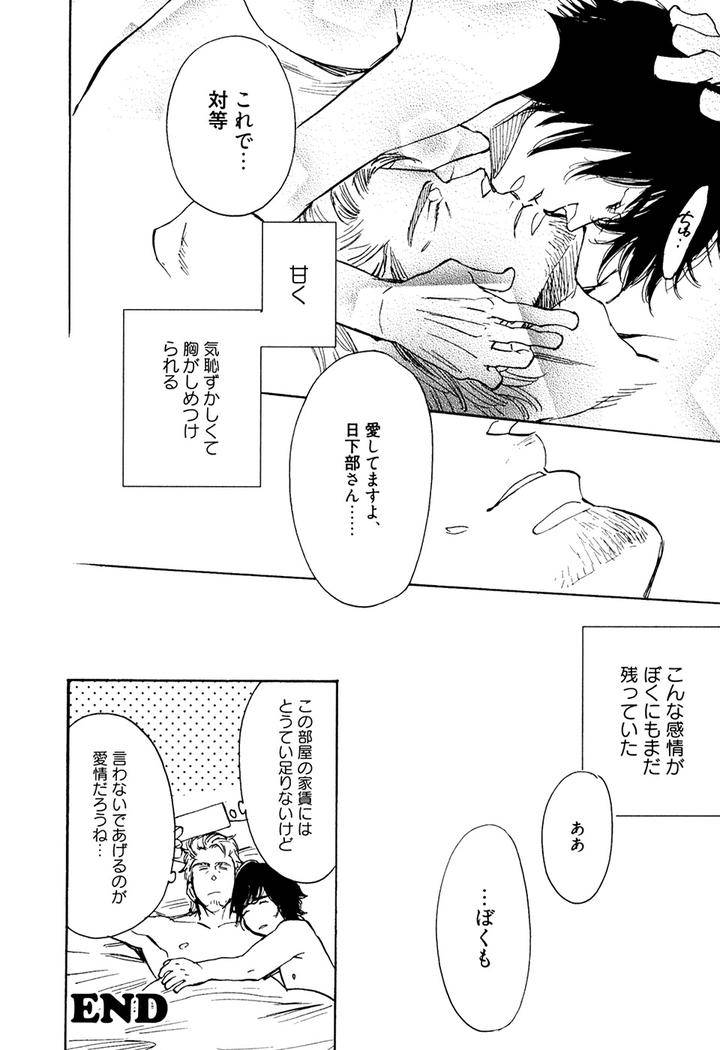 Hatsukoi-Enagic-Lotion-By-Kijima-Hyougo-Jp page 34
