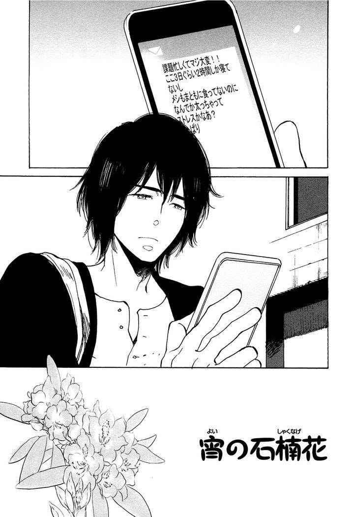 Hatsukoi-Enagic-Lotion-By-Kijima-Hyougo-Jp chapter_005 thumbnail