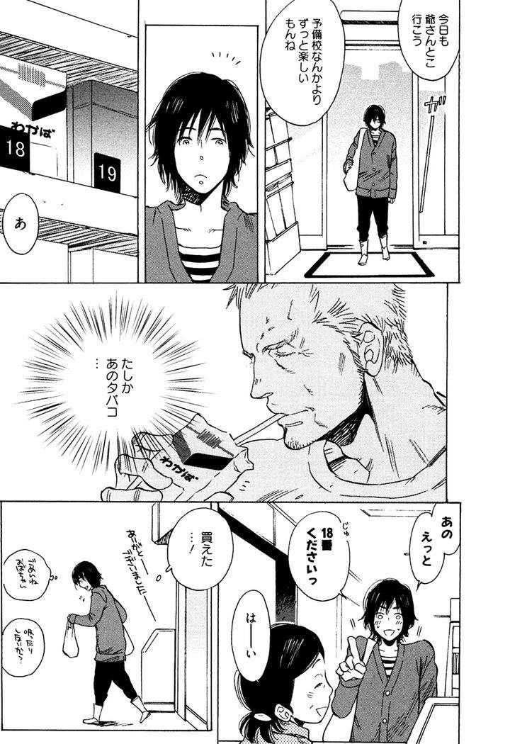 Hatsukoi-Enagic-Lotion-By-Kijima-Hyougo-Jp page 11