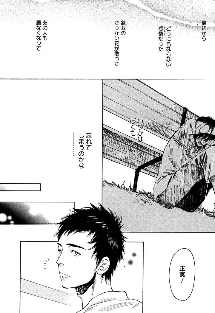 Hatsukoi-Enagic-Lotion-By-Kijima-Hyougo-Jp page 22