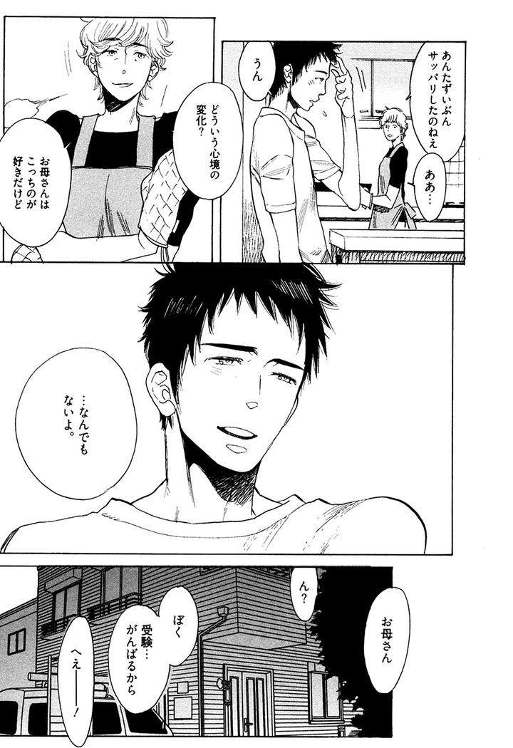 Hatsukoi-Enagic-Lotion-By-Kijima-Hyougo-Jp page 23