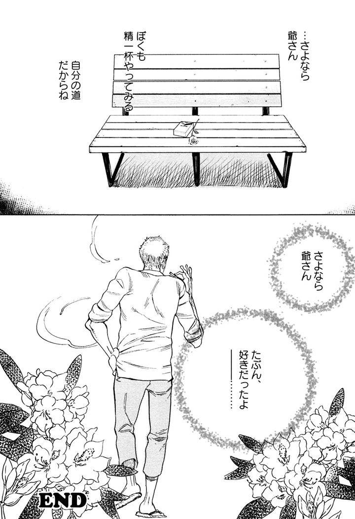 Hatsukoi-Enagic-Lotion-By-Kijima-Hyougo-Jp page 24