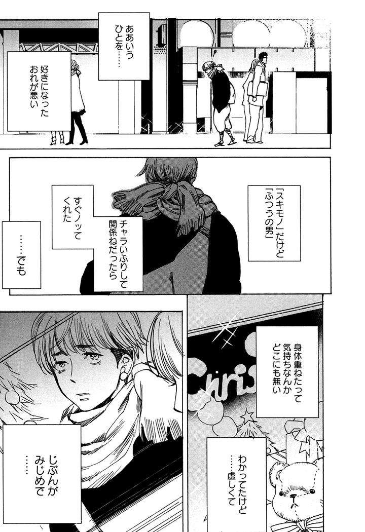 Hatsukoi-Enagic-Lotion-By-Kijima-Hyougo-Jp page 4