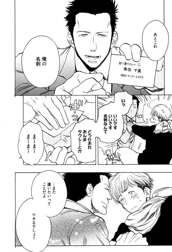 Hatsukoi-Enagic-Lotion-By-Kijima-Hyougo-Jp page 11