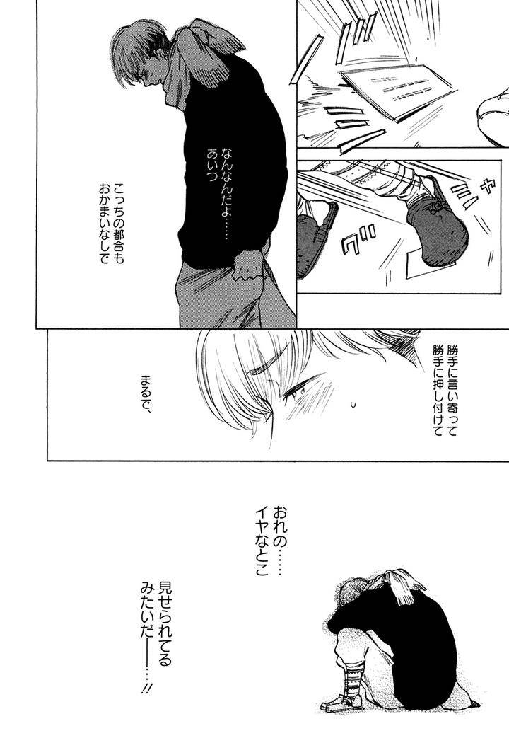 Hatsukoi-Enagic-Lotion-By-Kijima-Hyougo-Jp page 13