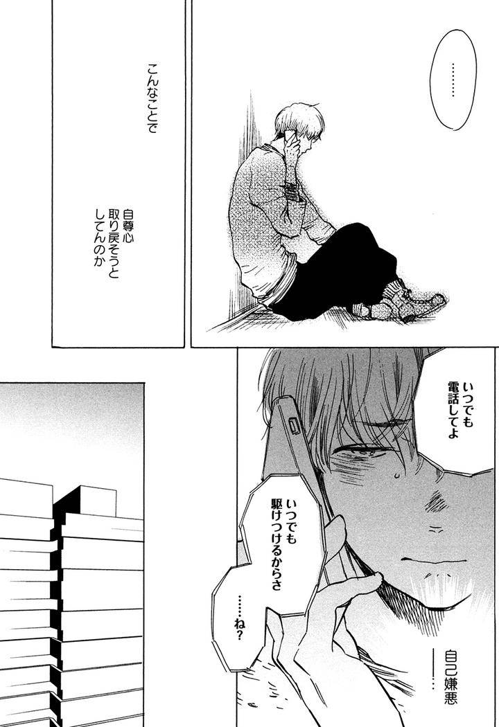 Hatsukoi-Enagic-Lotion-By-Kijima-Hyougo-Jp page 19