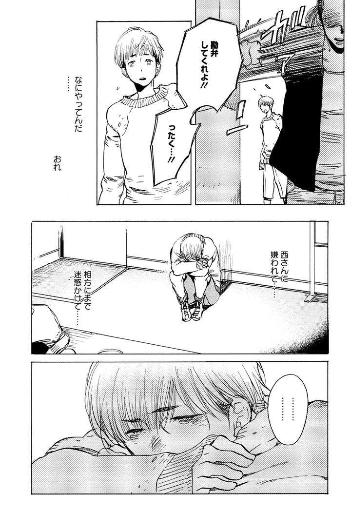 Hatsukoi-Enagic-Lotion-By-Kijima-Hyougo-Jp page 21