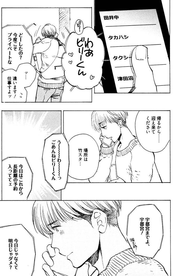 Hatsukoi-Enagic-Lotion-By-Kijima-Hyougo-Jp page 22