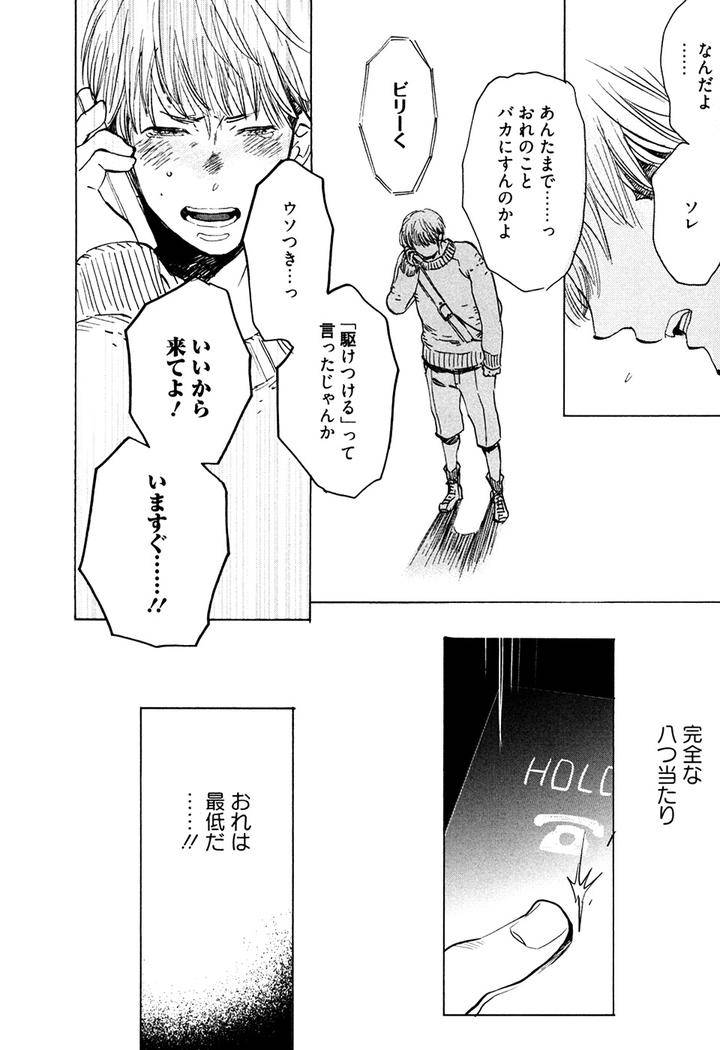 Hatsukoi-Enagic-Lotion-By-Kijima-Hyougo-Jp page 23
