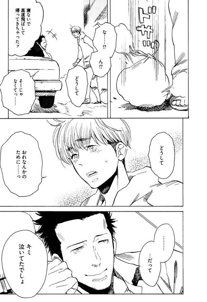 Hatsukoi-Enagic-Lotion-By-Kijima-Hyougo-Jp page 26