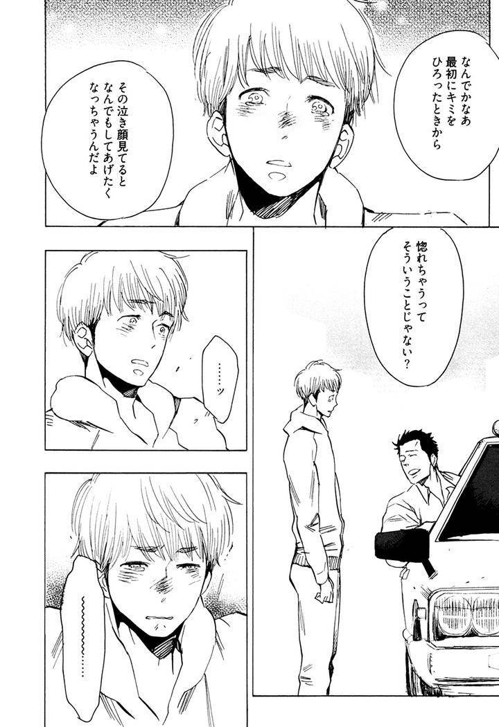 Hatsukoi-Enagic-Lotion-By-Kijima-Hyougo-Jp page 27