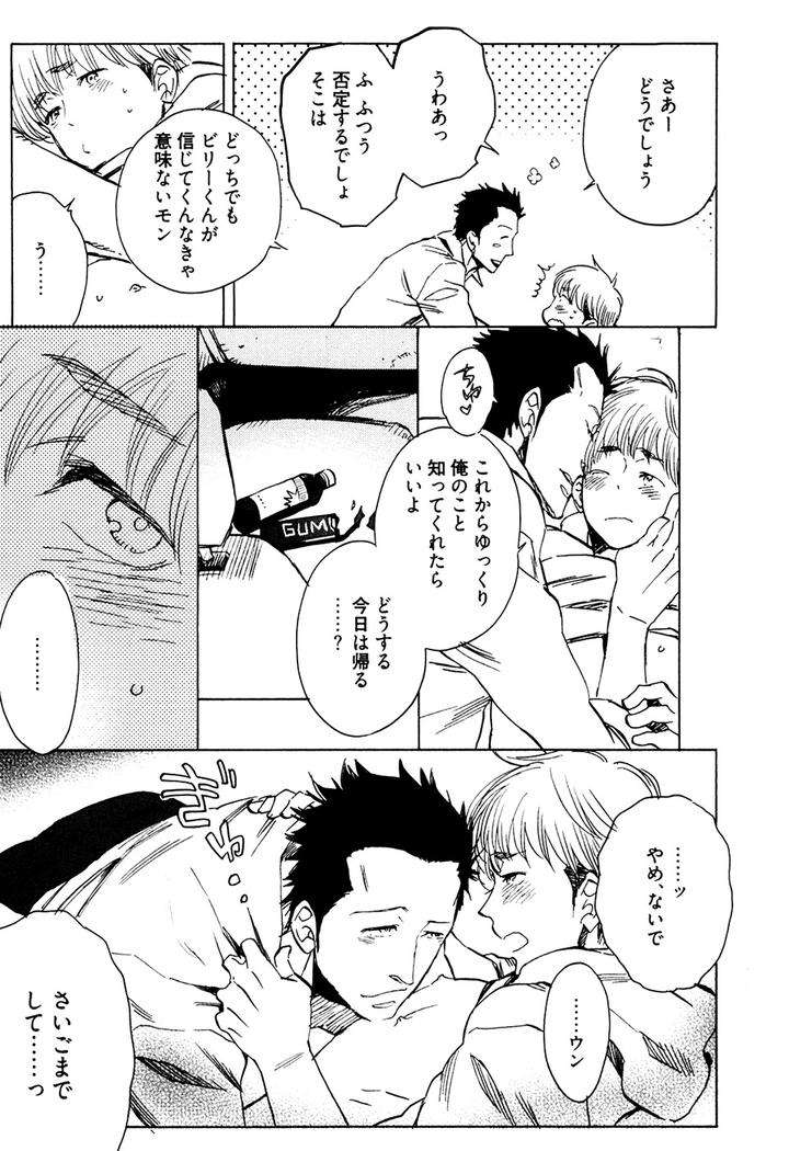 Hatsukoi-Enagic-Lotion-By-Kijima-Hyougo-Jp page 30