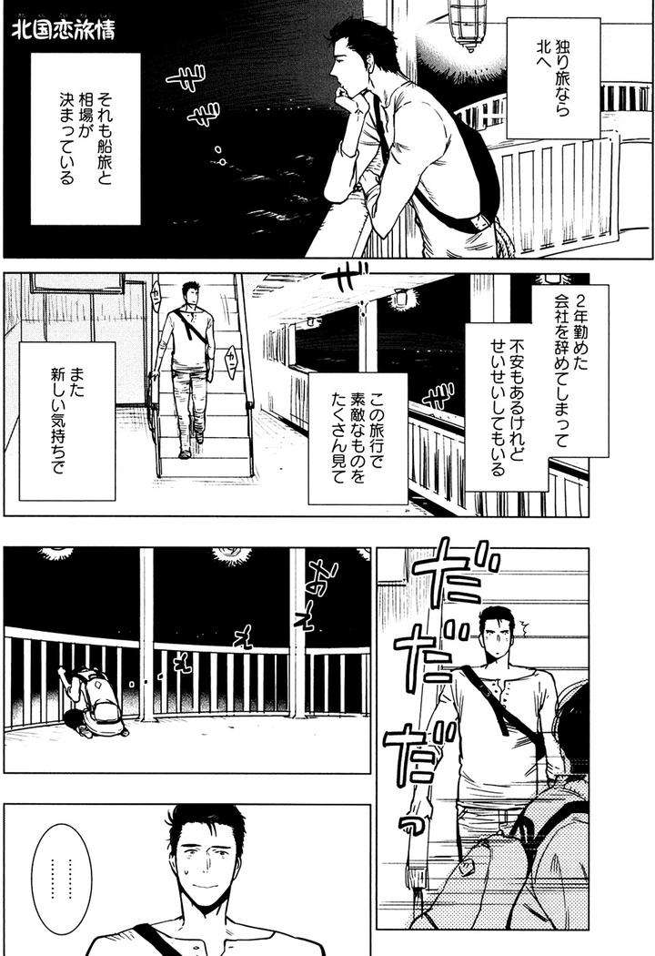 Hatsukoi-Enagic-Lotion-By-Kijima-Hyougo-Jp page 32