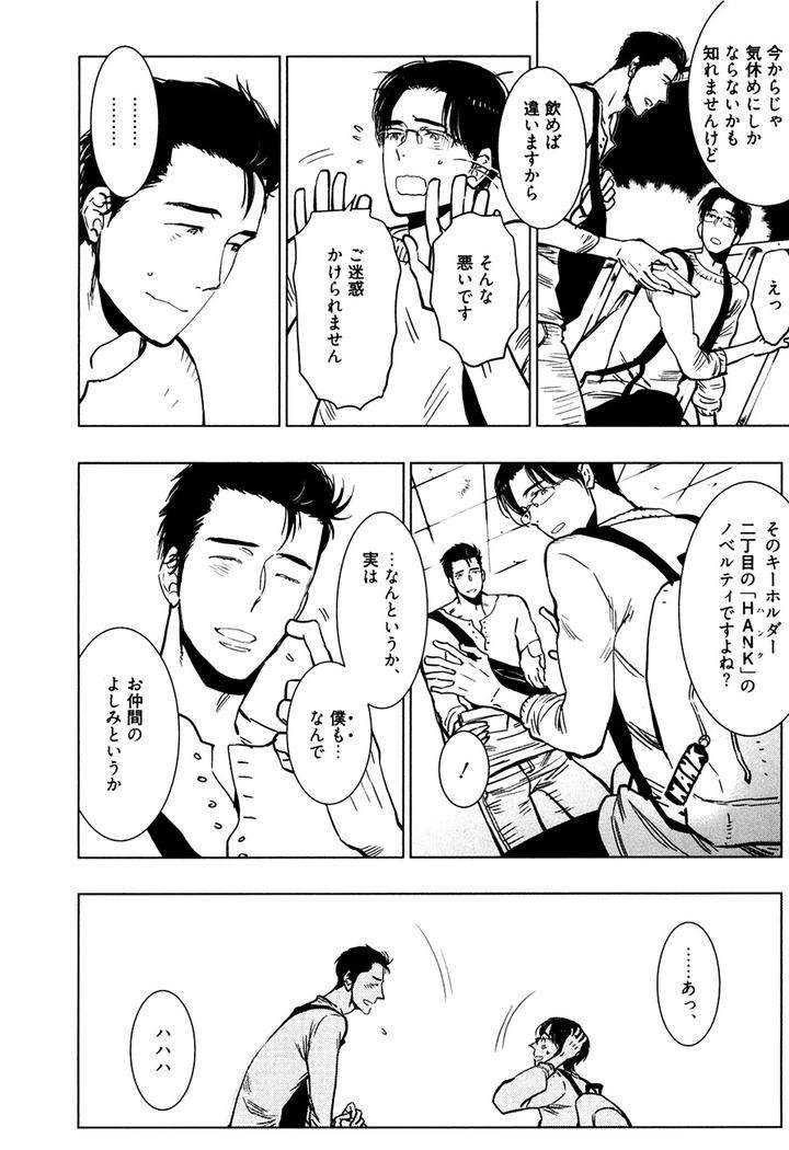 Hatsukoi-Enagic-Lotion-By-Kijima-Hyougo-Jp page 3