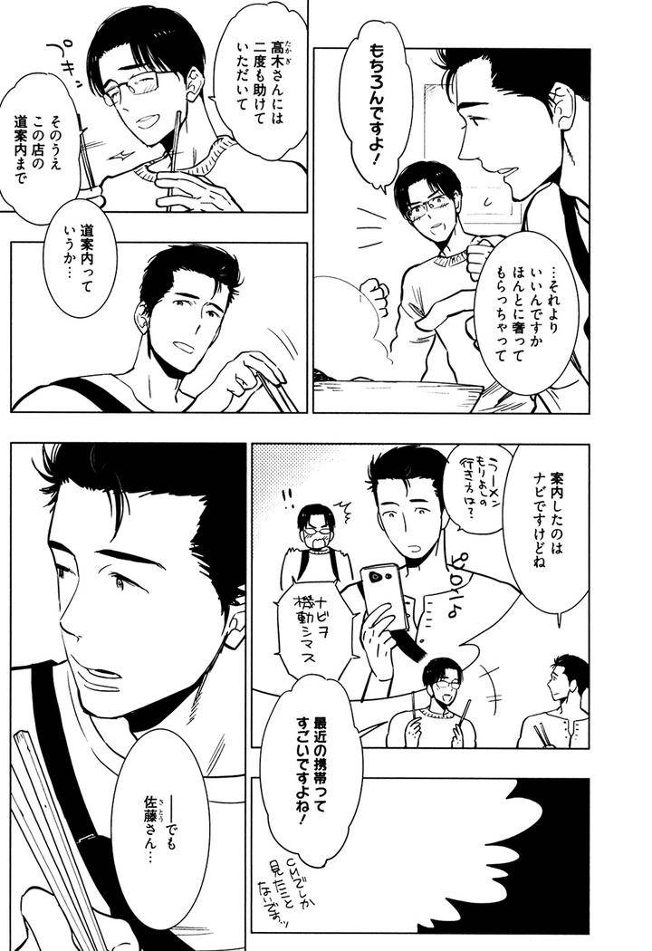 Hatsukoi-Enagic-Lotion-By-Kijima-Hyougo-Jp page 8