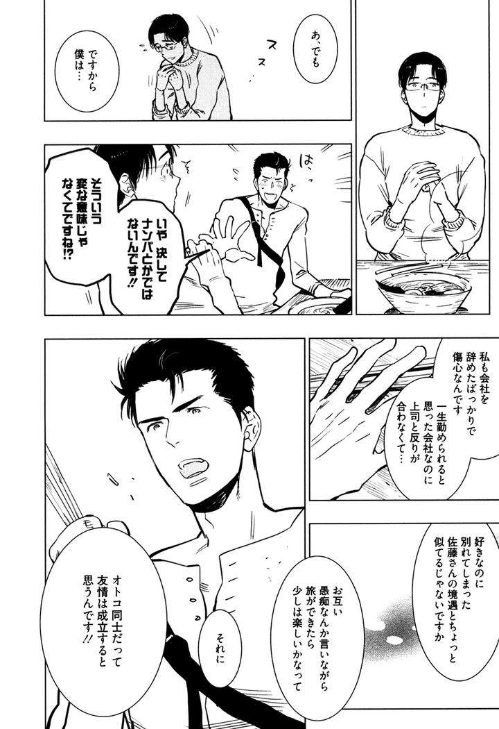 Hatsukoi-Enagic-Lotion-By-Kijima-Hyougo-Jp page 11