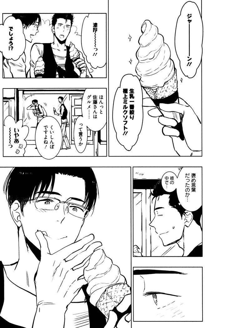 Hatsukoi-Enagic-Lotion-By-Kijima-Hyougo-Jp page 14
