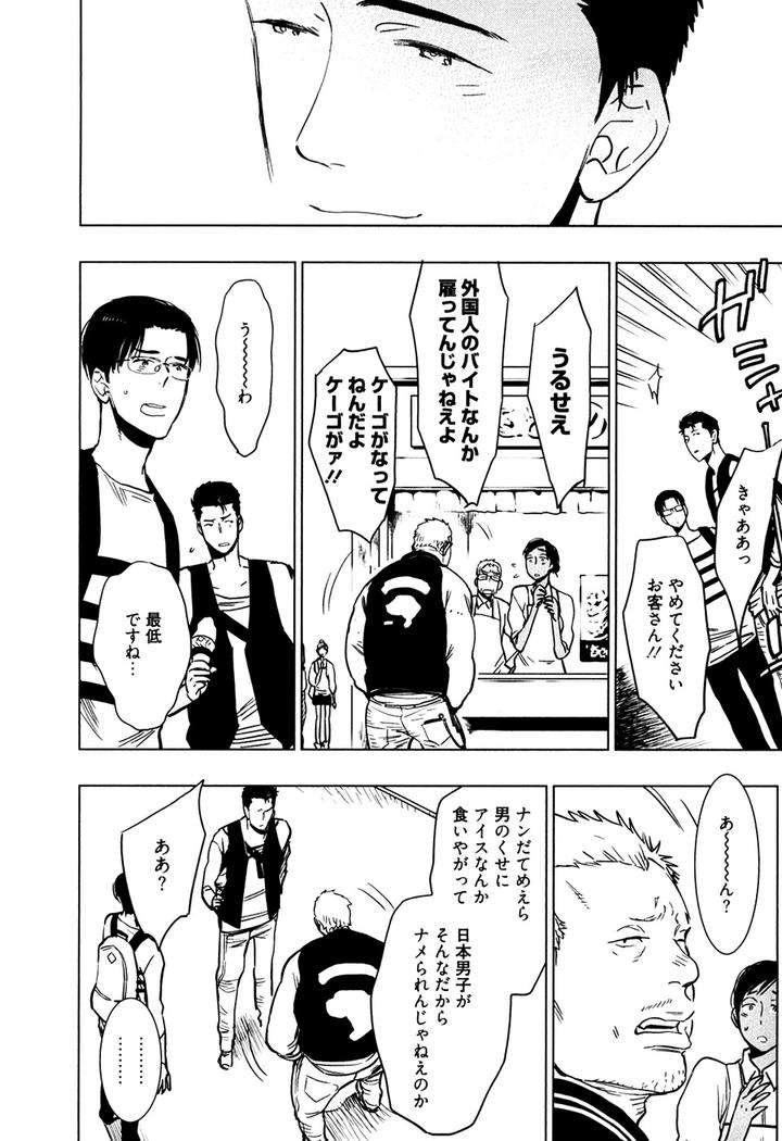 Hatsukoi-Enagic-Lotion-By-Kijima-Hyougo-Jp page 15
